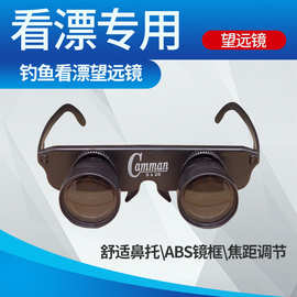 3倍钓鱼看漂专用眼镜式多功能双筒头戴望远镜快乐大本营游戏眼镜