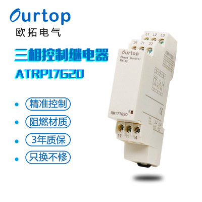 厂家直销三相控制继电器 ATRP17G20电压控制220V3相继电器|ru