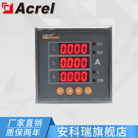 安科瑞PZ80-E4/C三相交流数显多功能电力仪表 双向计量表 485通讯