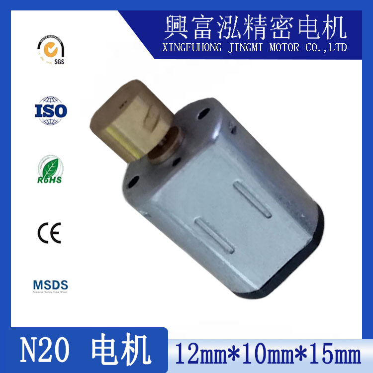 FN20S电机成按摩器小家电专用