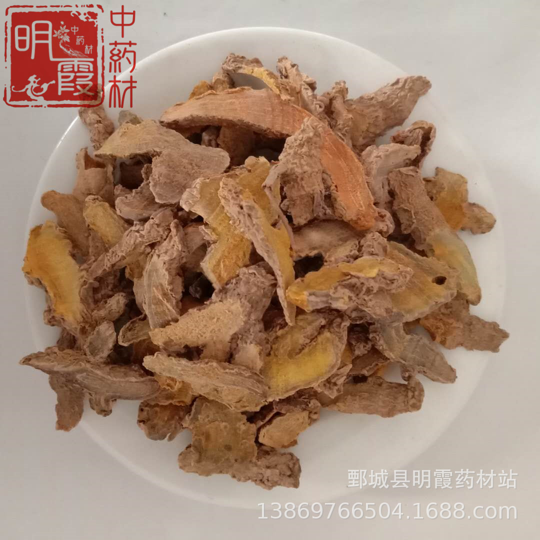 明霞药材 色姜黄【姜黄】1000克批发零售供应中药材