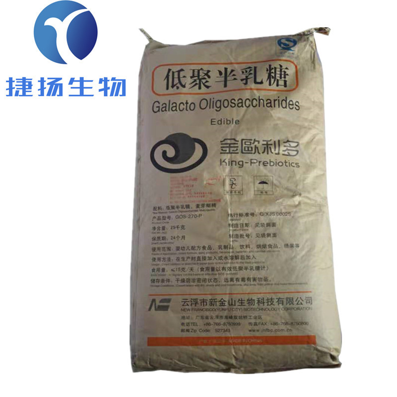 现货销售 功能性 甜味剂 低聚半乳糖 量大优惠 食品级低聚半乳糖