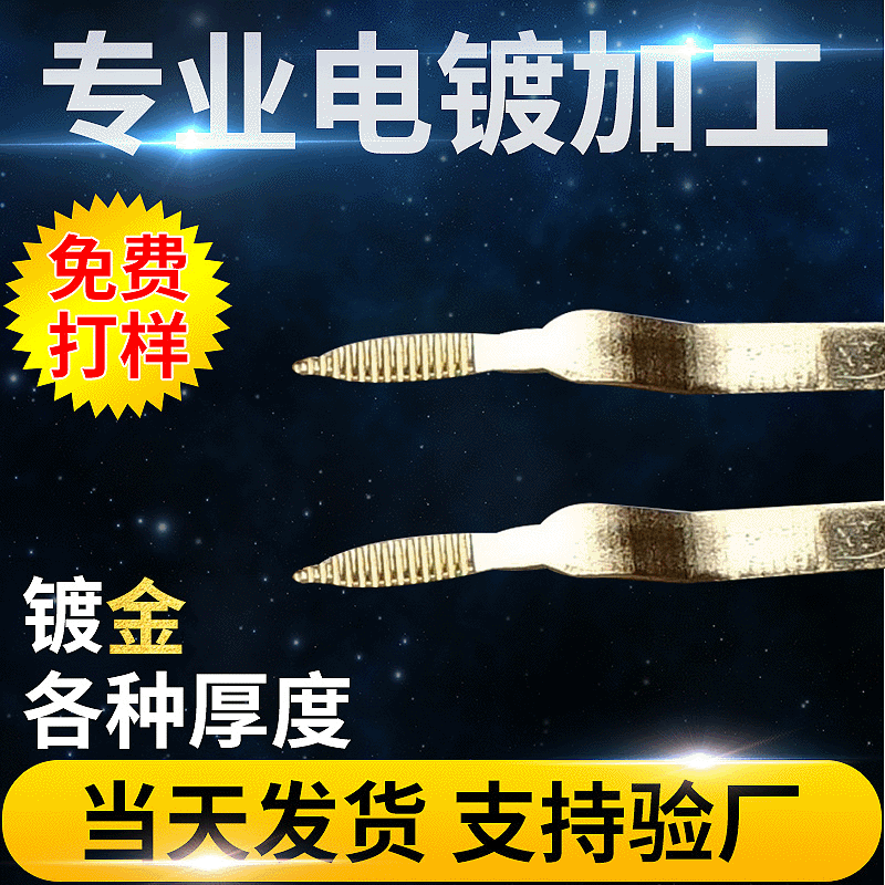 厂家提供电镀金色电镀金 各种颜色电镀加工