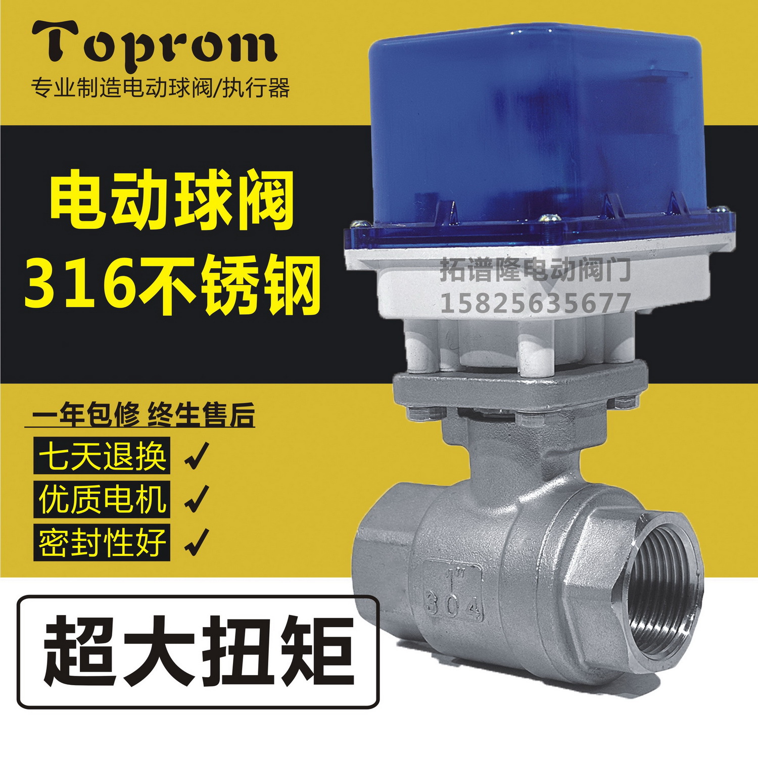 TOPROM电动不锈钢球阀316精小型开关水阀高温高压220V四线定制|ms