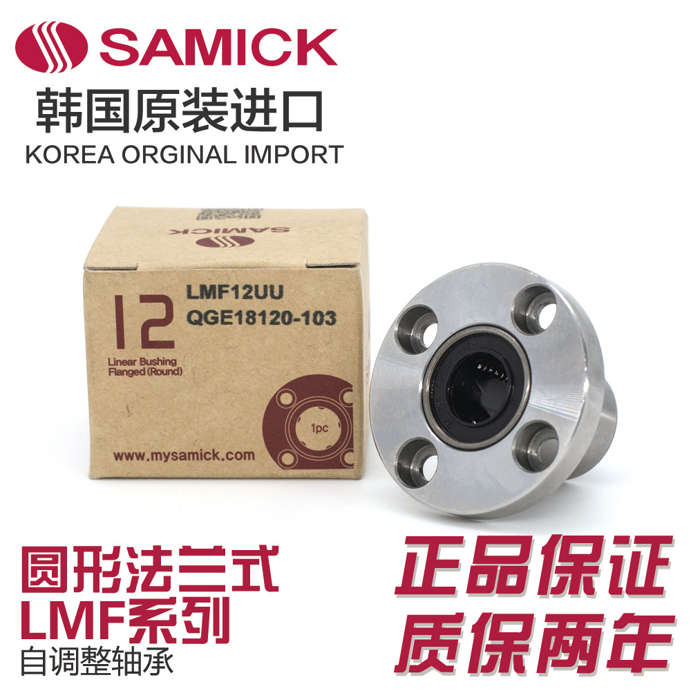 三益SAMICK滑动直线轴承座圆形法兰LMF20/25/30LUUM/L/OP/H/K