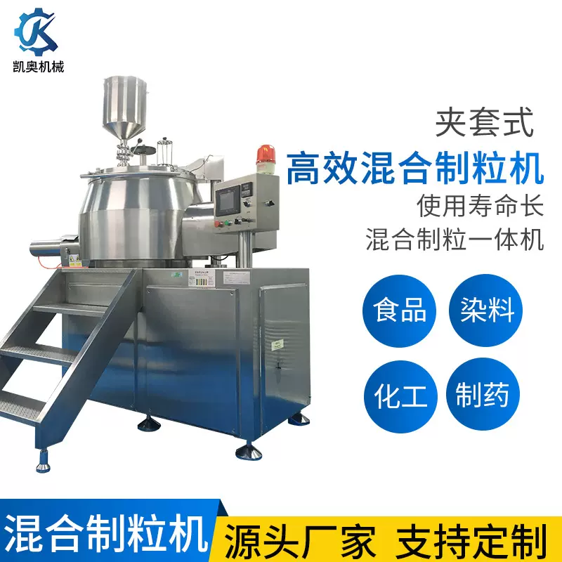 湿法混合制粒机 高速混合制粒机