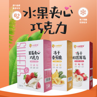 A咖果派冻干香蕉夹心巧克力冻干食品香蕉脆片水果干零食|ru