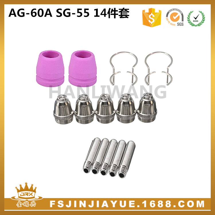 供应AG60A SG55等离子切割配件电极喷嘴保护罩支架 14件套