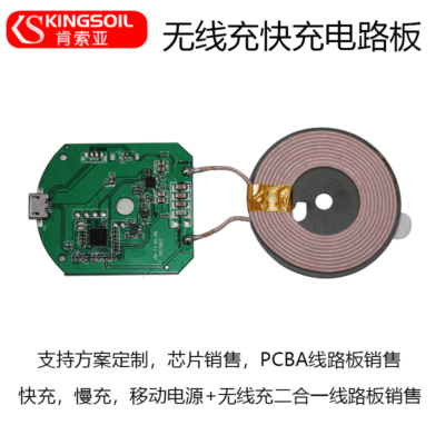 无线充电器主板 无线充PCBA车充10W方案QI标准快充现货 厂家批发|ru