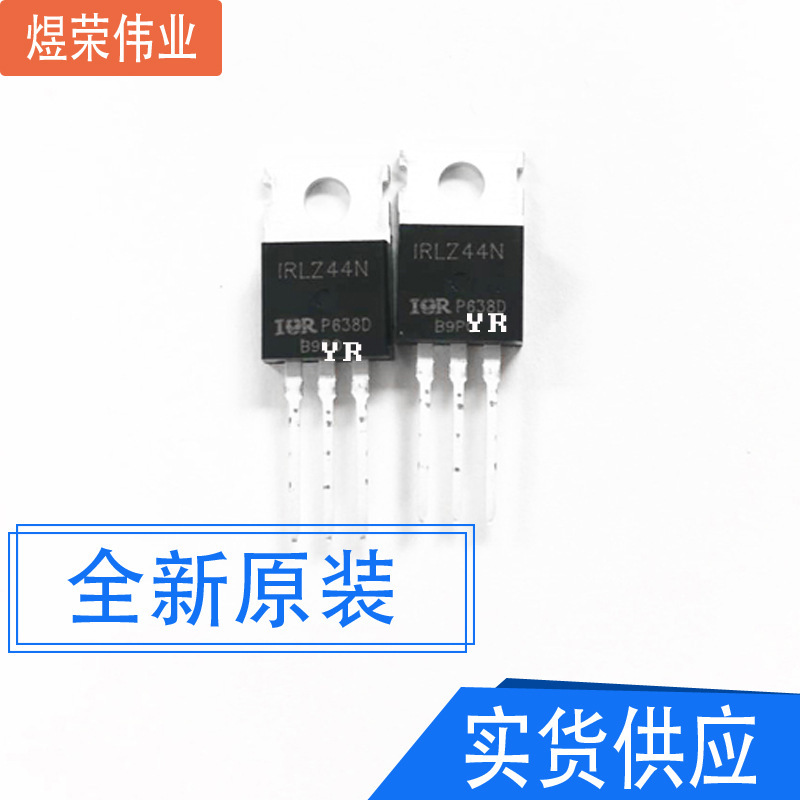 IRLZ44NPBF 原装场效应管 N沟道 50V60A 直插TO-220 IRLZ44N