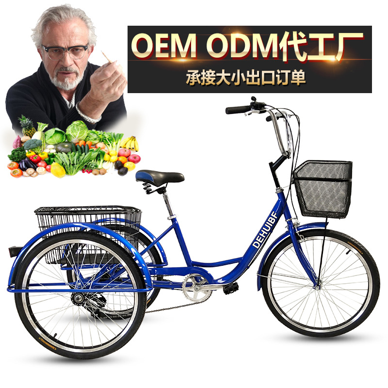 脚踏车人力休闲老人三轮车自行车三轮脚蹬脚踏儿童三轮车代步老年