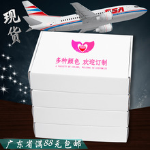 白色卡紙飛機盒現貨彩色文胸包裝logo服裝包裝盒黑色快遞包裝紙盒