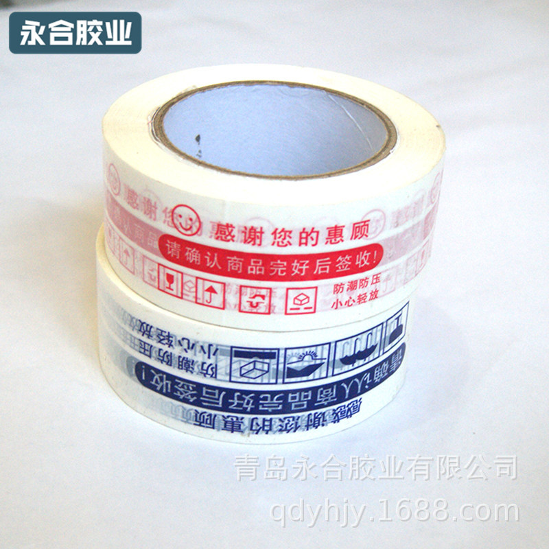 胶带包邮批发 4.5*2.5  警示语胶带 封箱胶带山东厂家供应