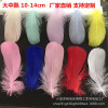 10-14cm colorful feathers catcher network teasing cat stick natural goose hair big medium fluttering DIY handmade feathers