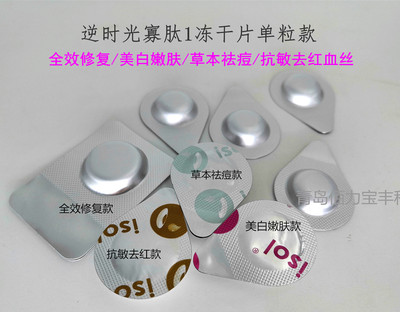 單粒4款功效混批 寡肽-1凍幹精華片 修護潤白祛痘抗敏去紅血絲