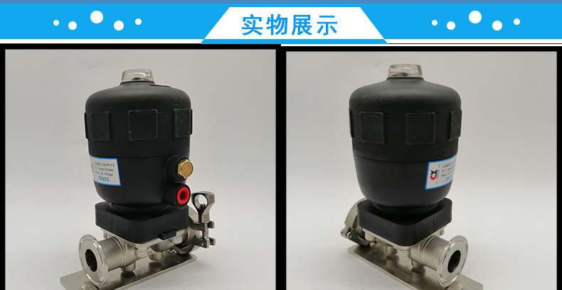 实物展示-宝德快装隔膜阀1