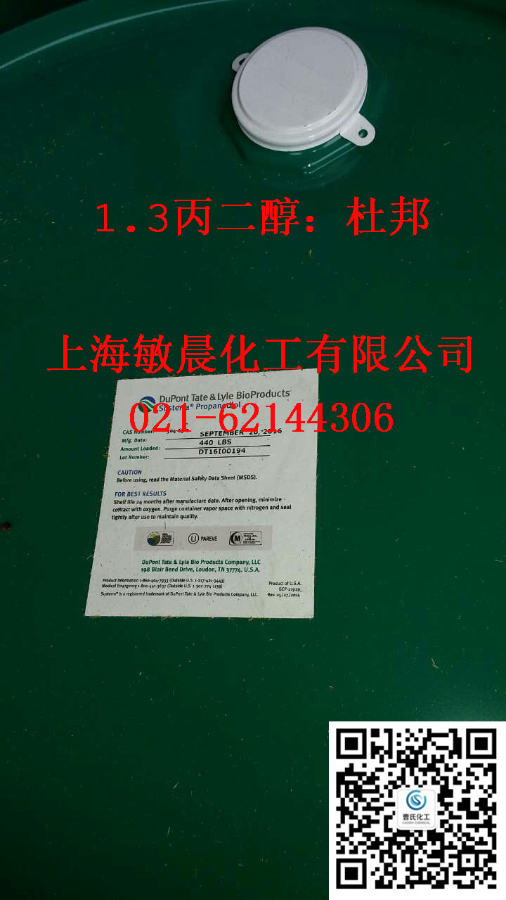 (2)1.3丙二醇:杜邦桶图片(加水印二维码)