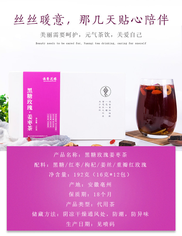 黑糖玫瑰姜棗茶_02