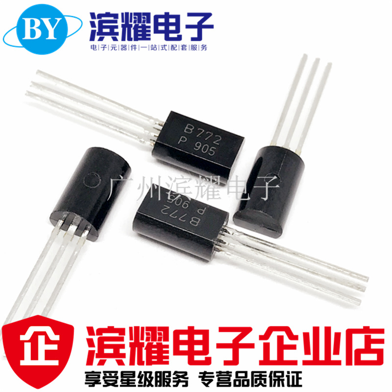 全新 B772 2SB772-P TO-92L直插 音频功放三极管 B772正品直拍