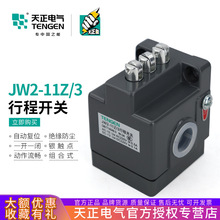 天正 JW2-11Z3行程开关机床线切割机开关配件微动定位器限位开关