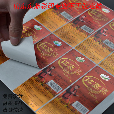 药标食品酒类卷筒不干胶定做 彩色不干胶印刷 不干胶药品标签贴纸|ru