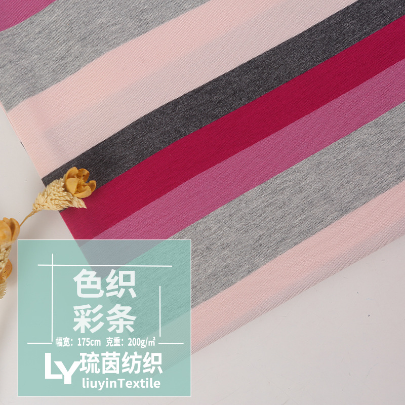 棉莫代尔色织大循环弹力彩条汗布 时尚针织面料
