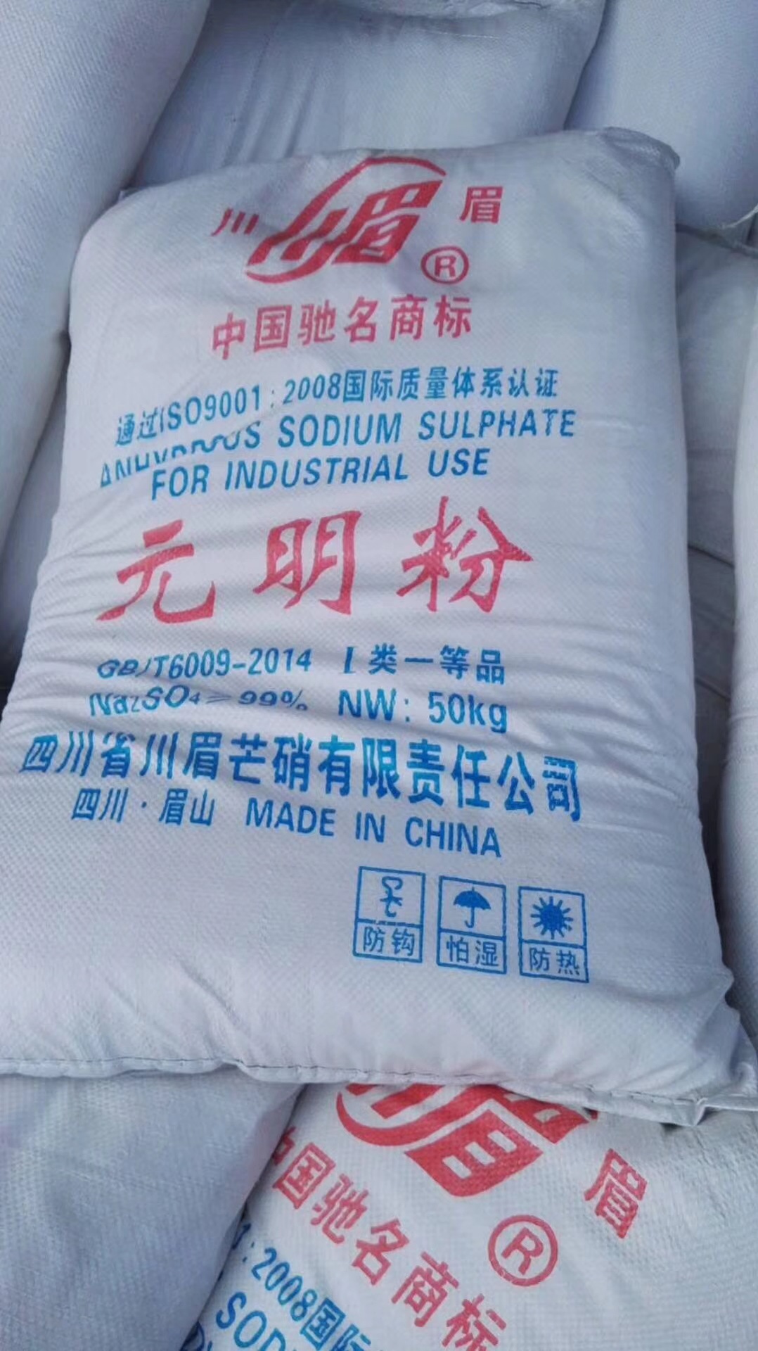 水处理系列元明粉无机盐99元明粉