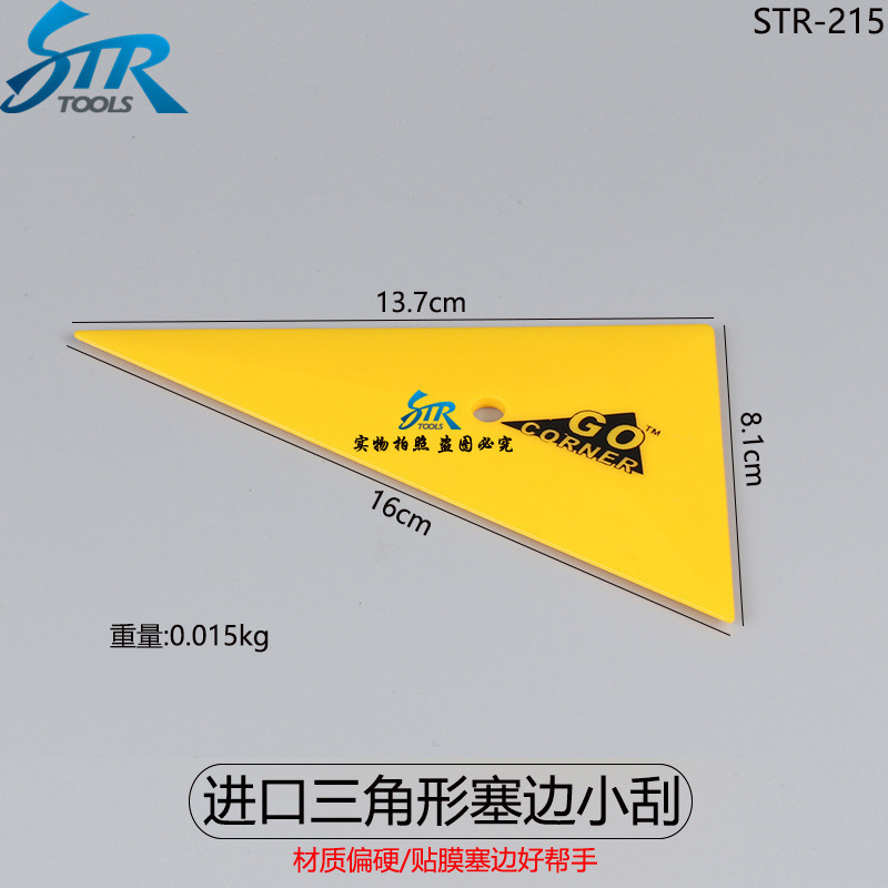 汽车贴膜工具 改色膜  小三角刮板 插边刮板 边缘缝隙小刮板