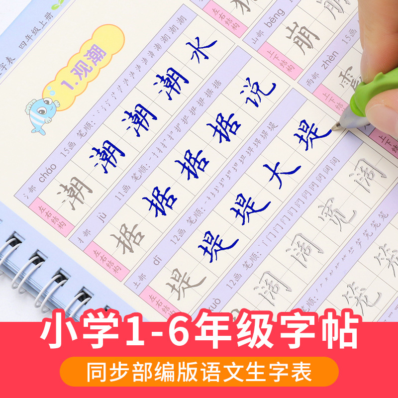 Shaoze Culture Elementary School Student Calligraphy Practice Book Regular Script 1-6 Grades Up and Down Volume Language Synchronized Groove Calligraphy Book