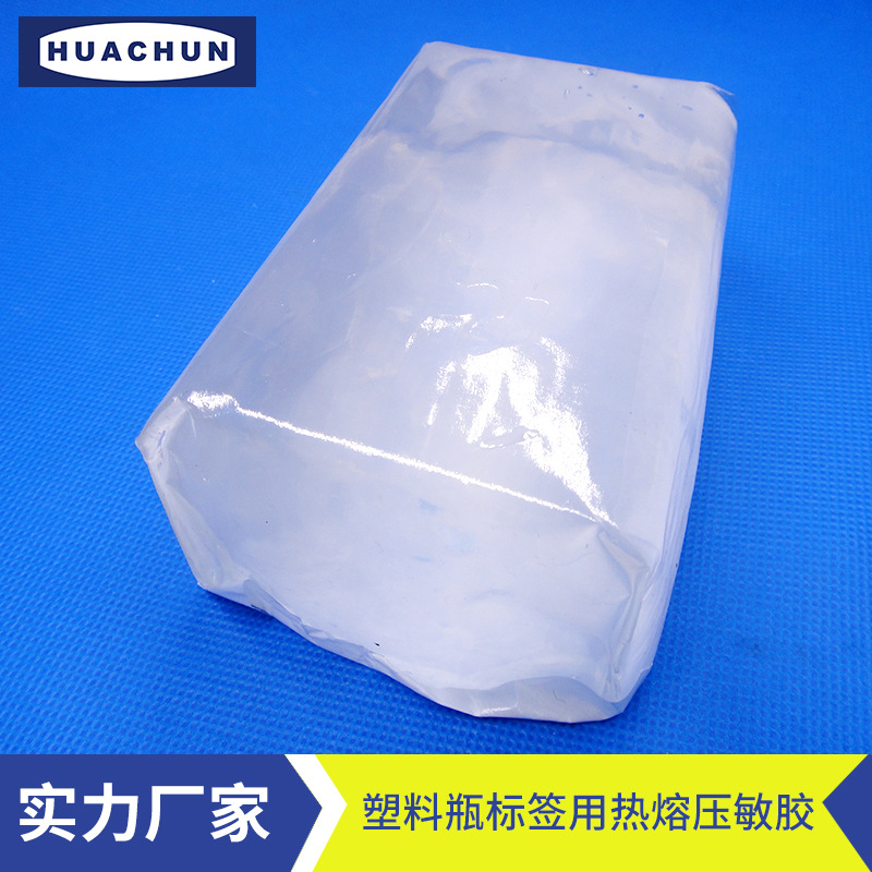 厂家直销 环保安全 塑料瓶标签专用热熔压敏胶 标签专用热熔胶