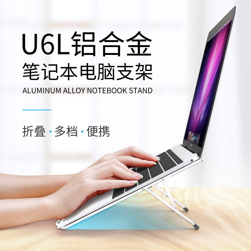 跨境专供笔记本支架 铝合金笔记本电脑折叠散热支架