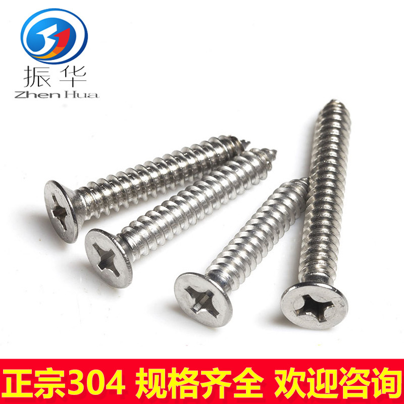 304不锈钢十字沉头自攻钉/沉头自攻螺丝/十字平头自攻