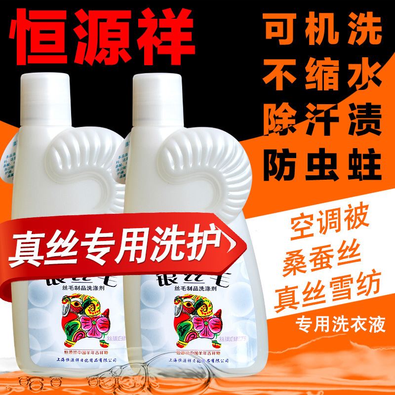 恒源祥银丝毛洗涤剂真丝桑蚕丝雪纺丝绸蛋白专用护理洗衣液500ML|ru