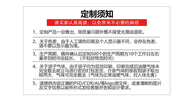 定制须知.jpg