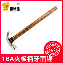 猪仔唛羊角锤 16安夹柄牙面锤 木工工具木匠工具手动工具五金工具