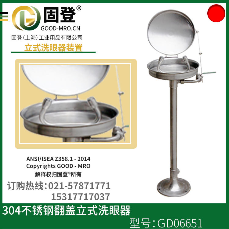 固登304不锈钢翻盖立式洗眼器 质量保证售后服务