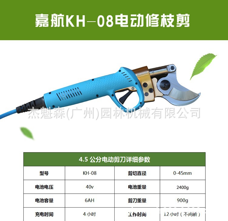 嘉航4.5公分KH-08电动剪刀电动修枝剪粗枝剪果树剪充电锂电剪枝机