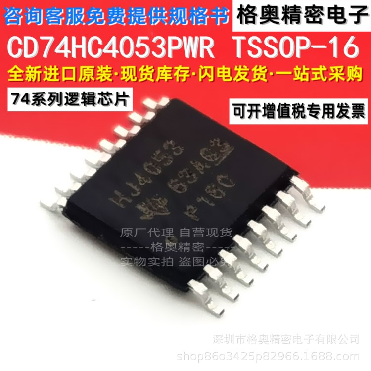 CD74HC4053PWR TSSOP-16