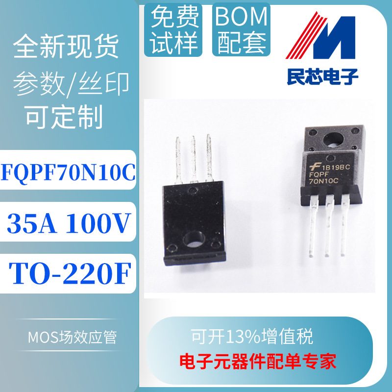 FQPF70N10C TO-220F 台产35A 100V  N沟道MOS场效应管厂家直销