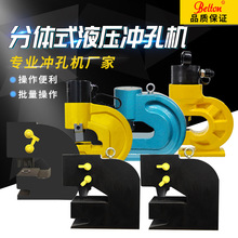 电动液压分体冲孔机 角钢冲孔铜排打孔液压开孔器CH-60/70/80/100