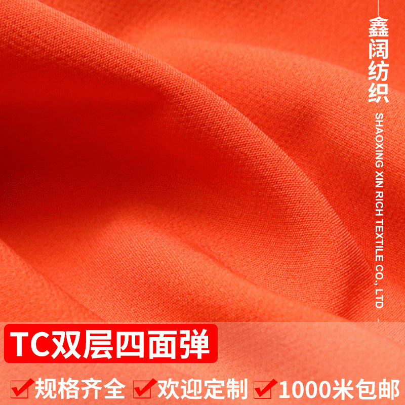 柯桥批发tc涤棉莱卡布料 梭织平纹四面弹力布 女装服装时装面料