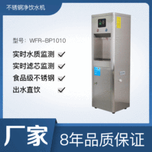 不銹鋼智能冷熱豪華飲水機超濾凈水器 共享收費直飲機 可掃碼刷卡