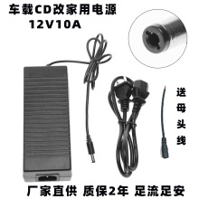 汽车车载CD机改家用音响12V10A电源适配器220V交流转12V 一箱50只