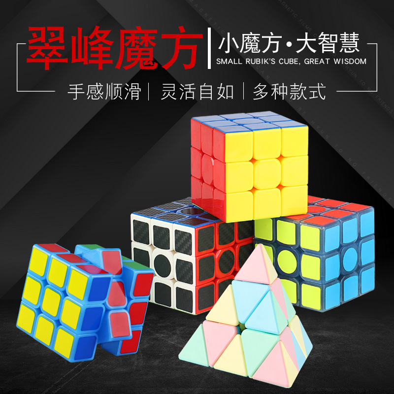 翠峰减压智力比赛专用夜光三阶魔方益智金字塔解压3魔方定制玩具