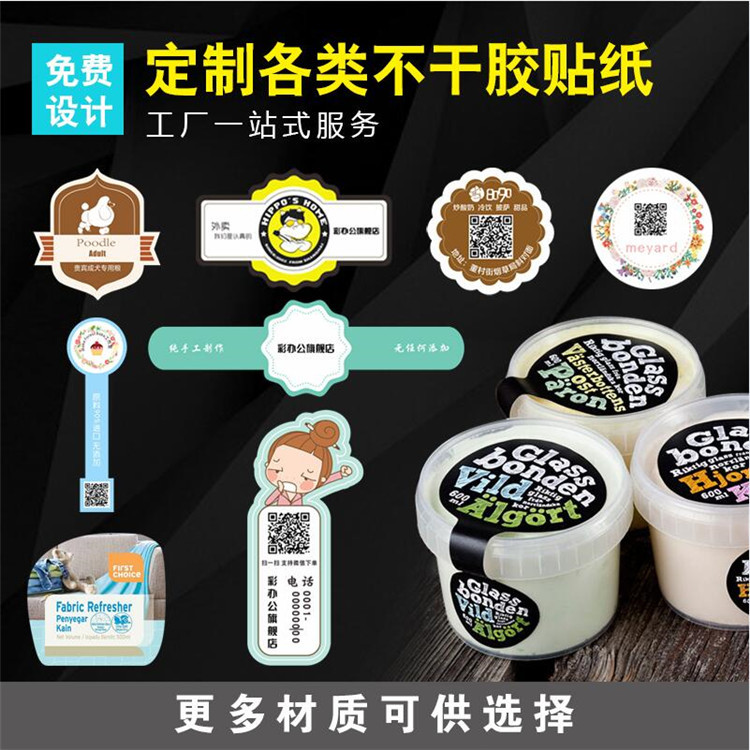 二维码贴纸PVC不干胶贴纸透明商标LOGO设计广告印刷标签印刷打印