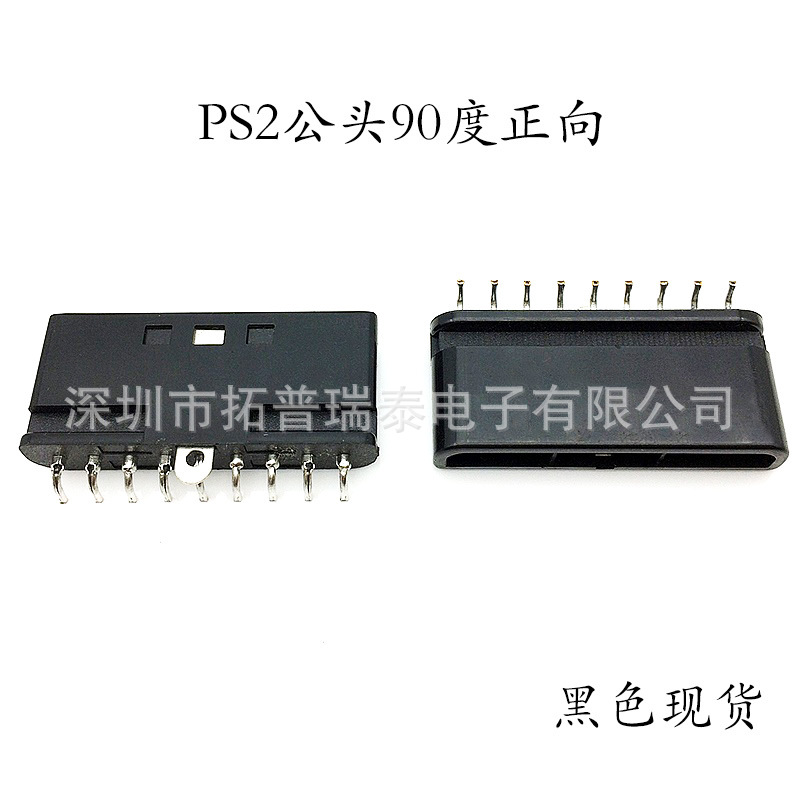 游戏手柄接口PS2公头插座 黑色9P插座PS2公头 90正向游戏机连接器