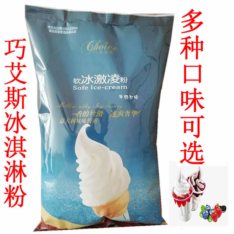 巧艾斯冰激淩粉冰泣淋粉巧艾斯冰泣淋粉 聖代粉 1KG 多種口味