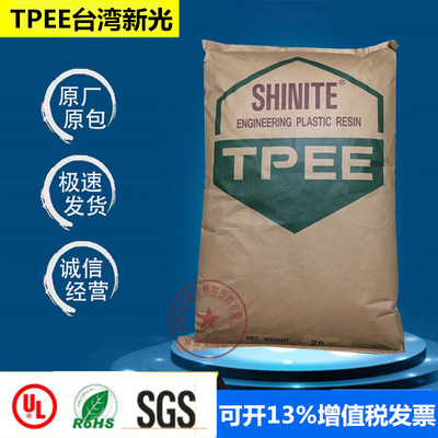 TPEE台湾新光DH6000新料注塑挤出级抗氧化耐疲劳柔韧性好塑胶原料|ms