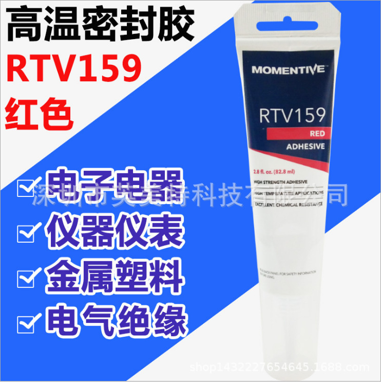 MOMENTIVE迈图RTV159电子硅胶硅酮密封胶高强度耐高温绝缘防水