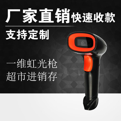 廠家直銷  壹維碼掃描 槍條形碼支付手機紅光槍 超市收銀快遞